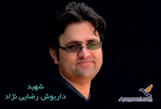 شهید داریوش علی نژاد